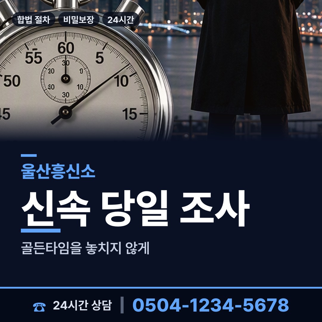 울산 병영1동 기업탐정 상담 안내