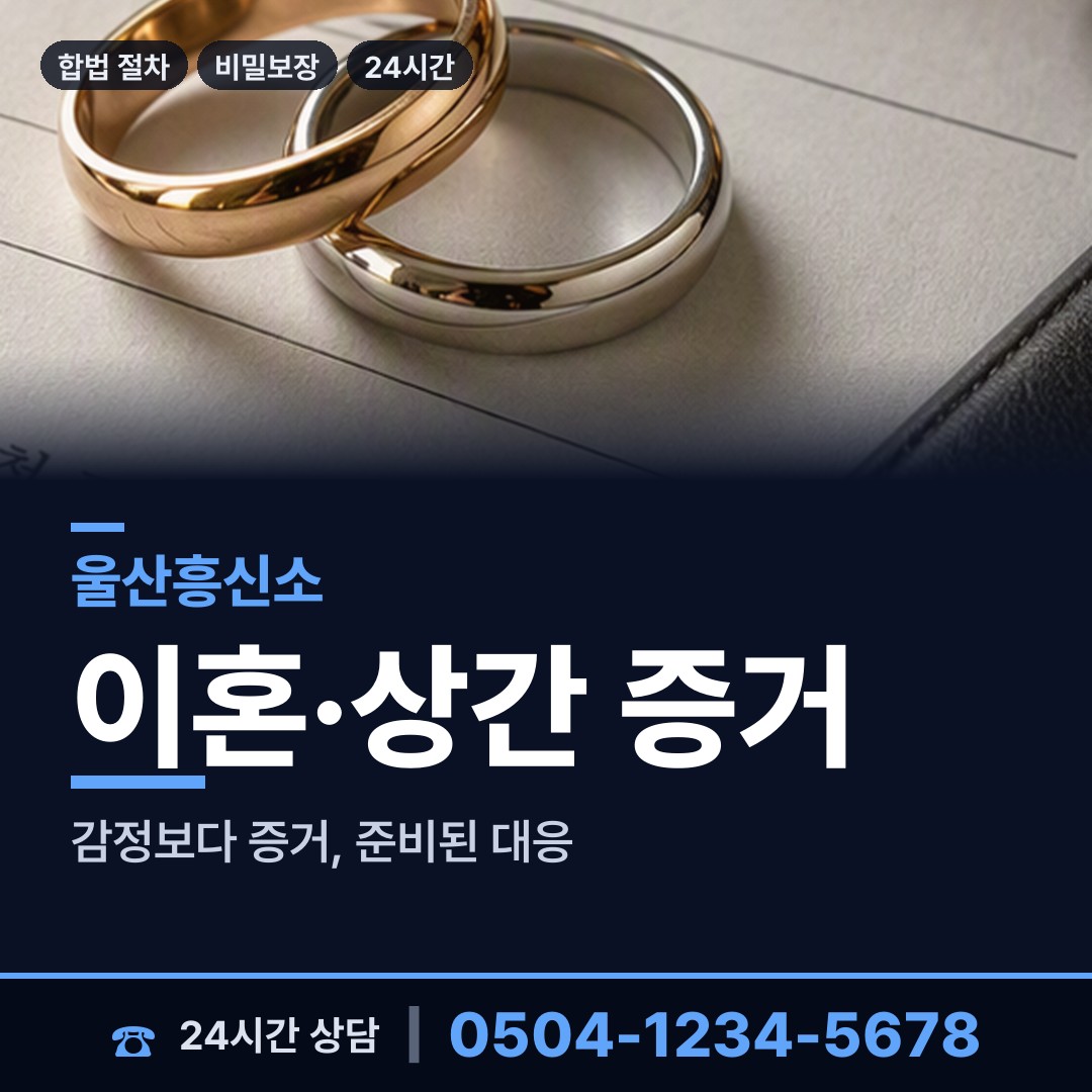 울산 병영1동 재산추적 상담 안내