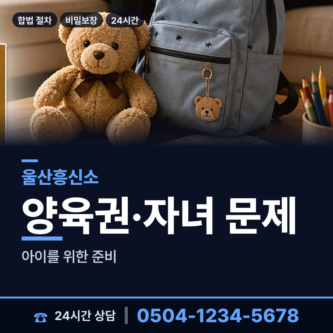 울산 병영1동 보증금사기 상담 안내